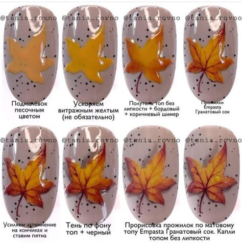 Autumn Nails Step By Step, Spring Nail Art Tutorial Step By Step, Fall Nail Art Tutorial Step By Step, Fall Nail Art Tutorial, Nails Leaves Design, Fall Nail Tutorials, Fall Leaves Nails, Fall Leaf Nails, Fall Leaf Nail Art