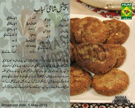 Special Masala Tv Recipe, Baking Chart, Shami Kabab, Ramzan Recipe, Ramzan Special, Urdu Recipe, Cooking Recipes In Urdu, Cutlets Recipes, Mutton Recipes