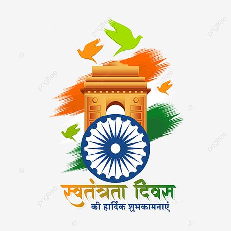 15 August Png, Indian Gate, Happy Independence Day Indian, Ashok Chakra, Happy 15 August, Independence Day Of India, Color Paper Crafts, Happy Independence Day India, 15 August Independence Day