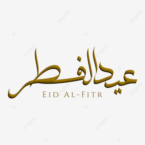 Eid Al-fitr, Eid Al Fitr Design, Eid Al Fitr Mubarak, Eid Mubarak Png, Ramadan Art, Eid Adha Mubarak, Urdu Calligraphy, Calligraphy Background, Arabic Calligraphy Design