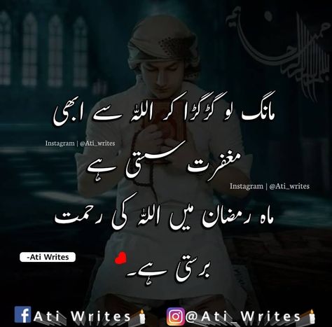 Ramzan Wallpaper, Urdu Quotes, Urdu Poetry, Wallpapers, Writing, Movie Posters, Quick Saves, Instagram, Film Posters