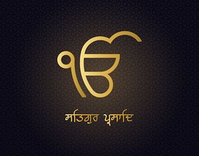 Check out new work on my @Behance profile: "Ek Onkar" http://be.net/gallery/96454751/Ek-Onkar Ik Onkar Wallpaper Hd, Ek Onkar Wallpaper, Ik Onkar Wallpaper, Ek Onkar Symbol, Ik Onkar, Golden Temple Wallpaper, Guru Nanak Photo, Ek Onkar, All God Images