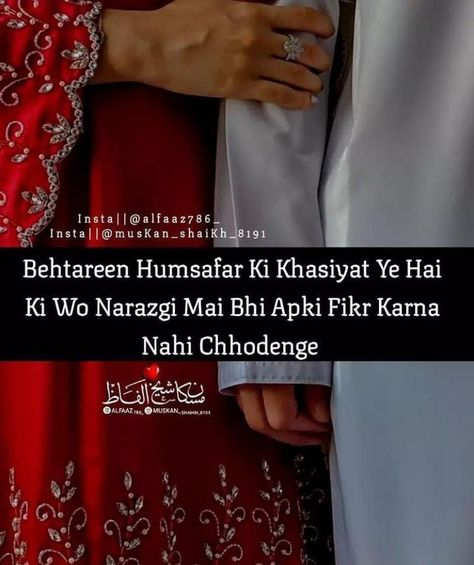 Husband Wife Islamic Quotes, Humsafar Quotes, Couple Poetry, Islamic Corner, Islamic Quotes In English, English Love Quotes, Islam Marriage, New Love Quotes, Secret Love Quotes