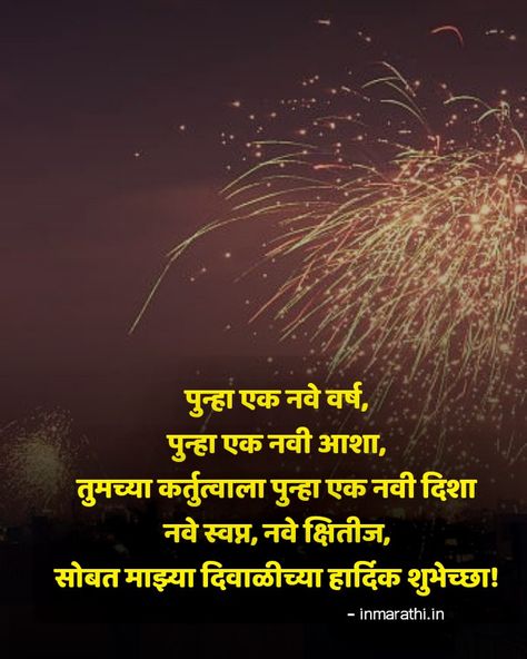 Diwali Quotes| diwali celebration| diwali Quotes in marathi | diwali wishes in marathi Diwali Msg In Marathi, Diwali Quotes In Marathi, Diwali Messages In Marathi, Diwali Wishes In Marathi, Diwali Message, Quotes In Marathi, Diwali Quotes, Wishes For Husband, Wishes For Friends