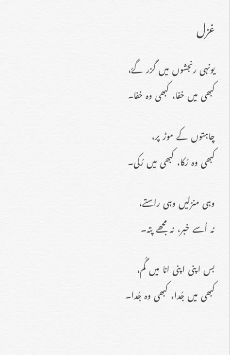 Poetry Urdu words 
Deep lines Urdu Deep Poetry Lines, Beautiful Poetry In Urdu, Urdu Love Poetry, Love Poetry In Urdu, Love Urdu Poetry, Romantic Poetry Quotes, Poetry Ideas, Soul Poetry, Aesthetic Poetry