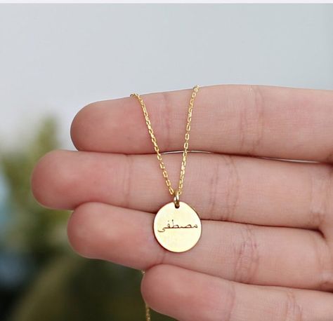 Islam Necklace, Font Arabic, Arabic Name Necklace, Arabic Necklace, Arabic Jewelry, Arabic Font, Arabic Names, Gold Name Necklace, Stylish Necklace