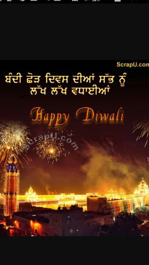 Punjabi Diwali Wishes In Punjabi, Happy Bandi Chhor Divas Wishes, Happy Diwali In Punjabi, Happy Diwali Punjabi, Happy Diwali Pictures, Beer Bottle Art, Guru Nanak Photo, Happy Diwali Photos, Happy Diwali Wishes Images