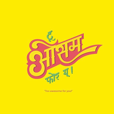 Well I won't say this going to be an upcoming series but I will try to make few of these. #typography #Hindi #handmadefont #dailytype… Spice Typography, Hindi Logo, Indian Typography, Hindi Art, Hip Hop Font, Hindi Typography, Hindi Fonts, Slogan Writing, Spice Cupboard