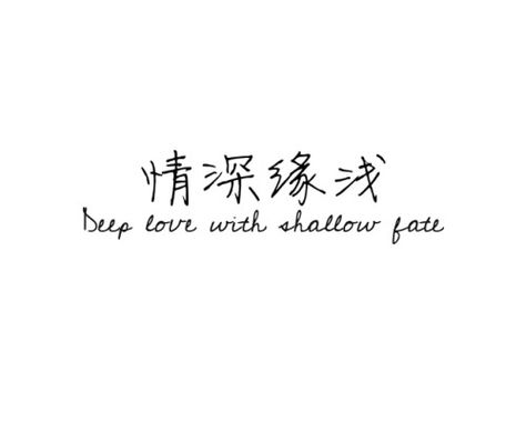 Chinese Quotes With Translation, Quotes In Chinese, Chinese Love Quotes, Spanish To English, English To Spanish, Sweet Love Words, Chinese Poem, Professional English, Arabic Quotes With Translation