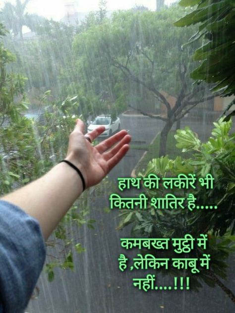 हिंदी शायरी, Rain Quotes, Hindi Quotes Images, Love Quotes In Hindi, Girly Attitude Quotes, Morning Wishes Quotes, Quotes In Hindi, Wishes Quotes, Quotes Images