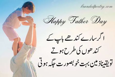 Hey Dear! Are you want to find the latest Father’s Day quotes in urdu on the internet? Look no further! Here we have made an awesome collection of Father Day quotes & poetry to wish the hard scarifications of fathers.  So let’s move on to our collection now.  Father’s Day Quotes In Urdu Celebrate the […] The post Happy Father’s Day Quotes & Poetry In Urdu 2023  first appeared on Branded Poetry. Happy Fathers Day Quotes In Urdu, Father Day Wishes, Happy Birthday Father Quotes, Father's Day Scripture, Father Day Quotes, Happy Father's Day Quotes, Good Father Quotes, Happy Father's Day Wishes, Happy Father Day