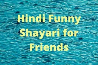 Hindi Funny Shayari for Friends Funny Shayari For Best Friend, Funny Birthday Texts, Funny Shayari Hindi, Shayari For Friends, Funny Shayari, Hindi Words, Caption For Friends, Guy Best Friend, Birthday Wishes Funny