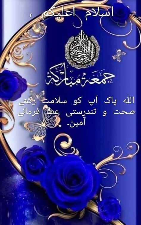 Jumma Mubarak Image, Jumma Mubarak Images Download, Juma Mubarak Images, Pretty Flowers Photography, Jumah Mubarak, 4k Gaming Wallpaper, Jumma Mubarak Quotes, Juma Mubarak, Good Day Messages