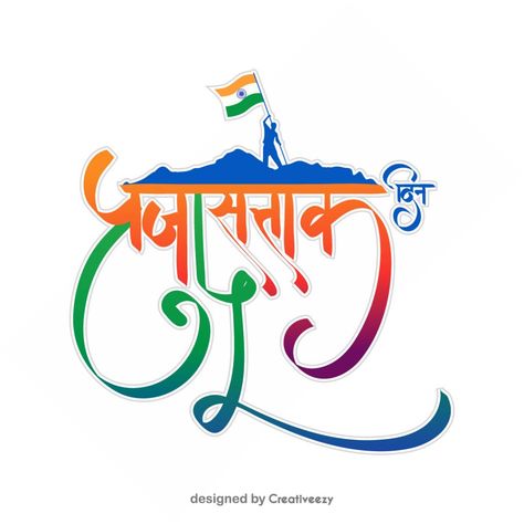 prajasattak-din-75th-colorful-marathi-typography-text-with-indian-flag-vector-art Prajasattak Din Marathi, Marathi Typography, Tiranga Flag, Ashoka Chakra, Indian Flag, Flag Vector, Republic Day, Flag Colors, Day Wishes