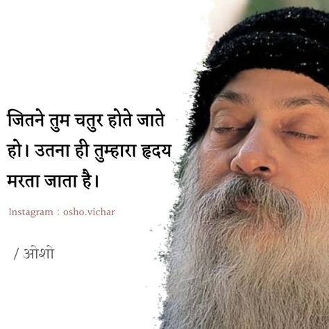 Osho Thoughts In Hindi, Sudhir Chaudhary, Osho Quotes Hindi, Journalism Quotes, Tough Quotes, Amrita Pritam, Osho Quotes On Life, Tough Quote, Thoughts In Hindi