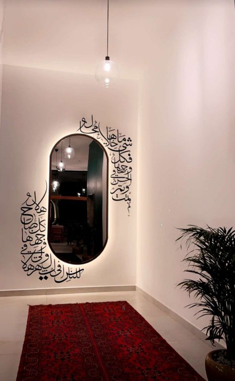 Muslim Prayer Room Ideas, Prayer Room Ideas, Rental Home Decor, Elegant Living Room Design, Islamic Decor, Home Entrance Decor, Prayer Room, Elegant Living Room, Islamic Wall Art