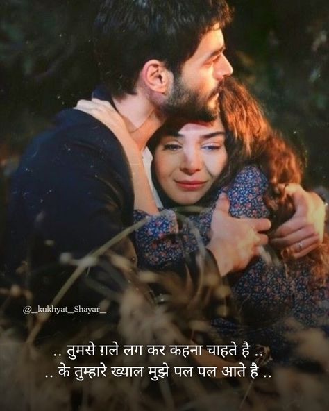 Shayari for love couple Sad shayari Shayari For Love, Couple Shayari, Urdu Shayari Love, Love Romantic Poetry, Shree Ganesh, Hindi Shayari Love, Love Quotes In Hindi, Romantic Poetry, Beautiful Dress Designs