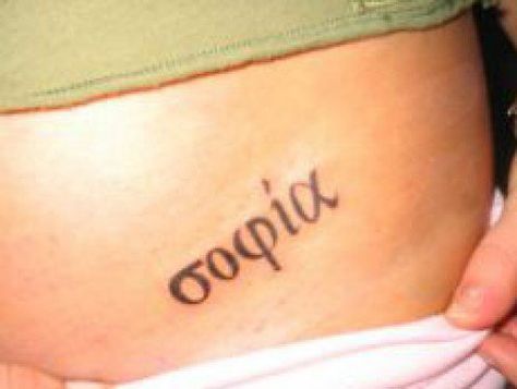 Greek tattoo meaning "wisdom" Tattoo Ideas Greek, Worded Tattoos, Cyprus Tattoo, Greek Tattoo Ideas, Best Tattoo Quotes, Fashion Tattoo Ideas, Wisdom Tattoo, Greek Ideas, Greek Tattoo