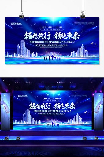 Atmospheric extension road leading ahead for future conference background convention background#pikbest#templates Teamwork Poster, Job Poster, Future Poster, Wedding Planning Book, Conference Design, Event Backdrop, Business Banner, Event Banner, Green Business