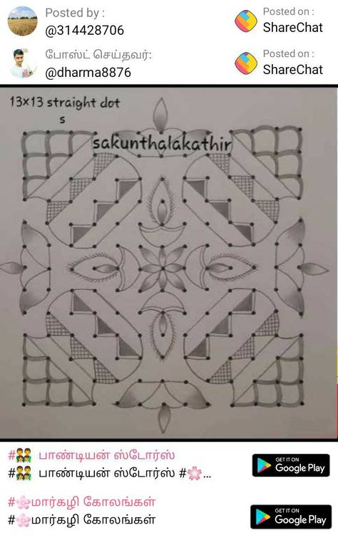 Rangoli For Sankranti With Dots, Pongal Kolam Dots, Pongal Rangoli Design, Simple Rangoli With Dots, Pongal Kolam, Dot Kolam, Pattern Design Drawing, Easy Rangoli Designs Videos, Very Easy Rangoli Designs