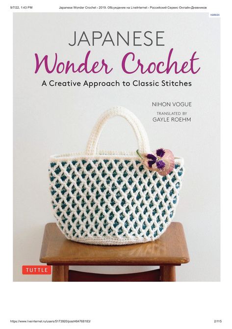 crochet_-_japanese_wonder_2019 Wonder Crochet, Japanese Crochet Patterns, Different Crochet Stitches, Japanese Crochet, Crochet Book, Crochet Clutch, Crochet Magazine, Tatting Lace, Japanese Patterns