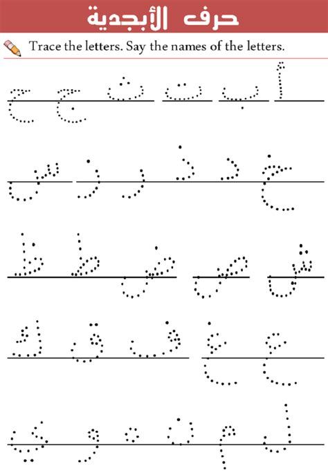 Alphabet Alphabet Learn Arabic Alphabet In 2020 Arabic Alphabet Worksheets, Letter Writing Worksheets, Alphabet Practice Worksheets, Arabic Handwriting, Alphabet Writing Practice, Writing Practice Sheets, Alphabet Worksheets Kindergarten, Arabic Alphabet Letters, Handwriting Practice Worksheets