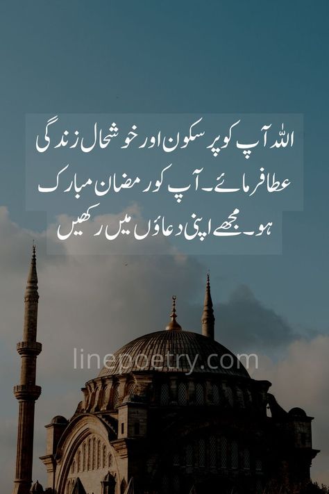 visit linepoetry.com by clicking on pin to see all images and download. ramadan mubarak poetry & wishes 2022: download images & text of ramadan mubarak poetry, quotes & wishes in urdu 2022, ramzan mubarak wishes in urdu.🕋 #ramadanmubarakwishesurdu #ramadanmubarakurdu #ramzanmubarakquotes #ramzanmubarapoetry #ramzanpoetry #ramzanwishes #ramzan #ramadan #wishes #quotes #poetry #linepoetry.com Ramzan Mubarak Wishes, Ramadan Wishes Quotes, Ramzan Mubarak Quotes, Ramadan Mubarak Wishes, Ramzan Mubarak Image, Ramzan Wishes, Imperfection Quotes, 2022 Quotes, 2024 Quotes