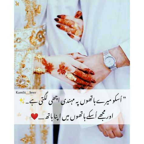 Hamsafar Quotes In Urdu, Indian Henna Designs, Jumma Mubarak Quotes, Apj Quotes, Bitter Truth, Love Romantic Poetry, Urdu Lines, Glitter Pictures, First Love Quotes