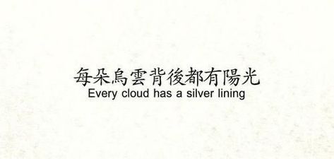 Every Cloud Has A Silver Lining Tattoo, Chinese Captions For Instagram, Silver Lining Tattoo, Lining Tattoo, Japanese Proverbs, Japanese Tattoo Words, Chinese Language Words, Chinese Phrases, Japanese Quotes