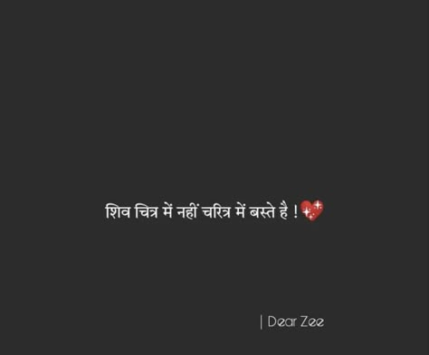 Shiv Ji Quotes Hindi, Shivji Quotes Hindi, Bholenath Quotes In Hindi, Shiv Quotes Hindi Lord, Shiv Caption, Mahakal Quotes In Hindi, Mahadev Caption, Shivji Quotes, Mahadev Quotes In Hindi