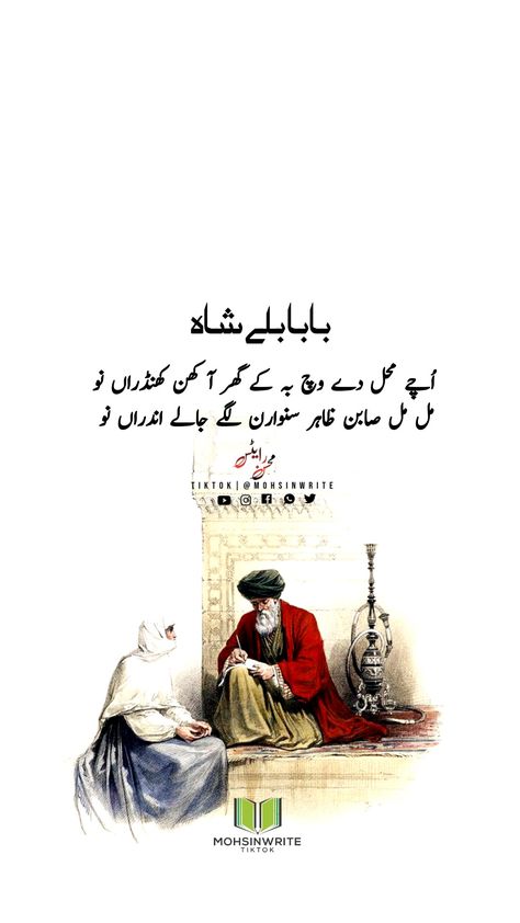 Bully Shah Poetry In Urdu, Bulle Shah, Baba Bulleh Shah Poetry, Bulleh Shah, Happy Islamic New Year, Nice Poetry, Islamic New Year, Islamic Nasheed, Punjabi Poetry