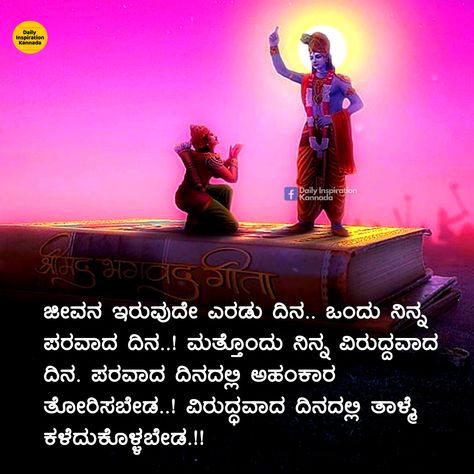 Krishna Quotes Kannada, Life Quotes Kannada, Life Lesson Quotes Kannada, Guru Purnima Quotes In Kannada, Kannada Life Quotes, Krishna Kannada Quotes, Karma Quotes In Kannada, Kannada Quotes About Relationships, Kannada Thoughts For Life, Krishna Quotes In Kannada, Kannada Quotes Life Truths