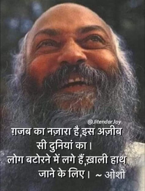 Osho Thoughts In Hindi, Osho Quotes On Life In Hindi, Faraz Shayari Hindi, Spiritual Quotes In Hindi, Osho Quotes Hindi, Good Soul Quotes, Osho Quotes On Life, Children Praying, Sanskrit Quotes