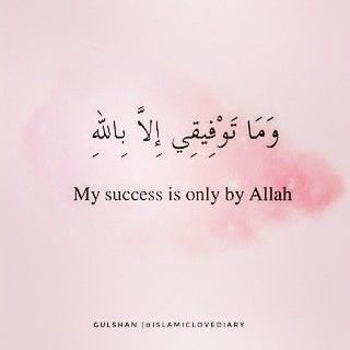 Aesthetic Islamic Dp For Whatsapp, Pink Arabic Quotes, Islamic About For Whatsapp, Islamic Study Quotes, Pink Quran Quotes, Islam Aesthetic Quotes, Islamic Quotes For Dp, Islamic Study Motivation, Cute Islamic Quotes