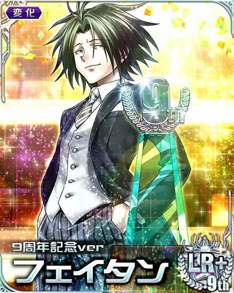 Feitan Cards, Feitan Mobage Cards, Zeno Zoldyck, Hxh Official Art, Hxh Feitan, Hunter X Hunter Mobage Cards, Trevor Brown, Hxh Cards, Hxh Mobage Cards