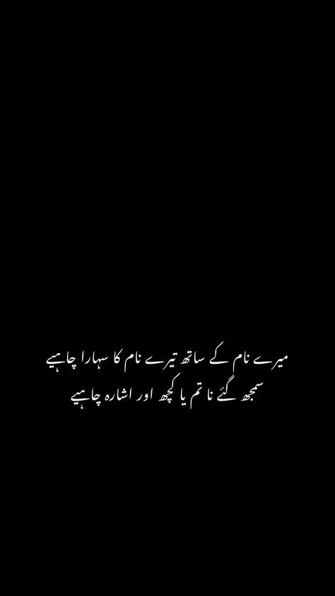 Romantic urdu poetry 2 lines Snapchat streak idea on Pinterest @whoiszyn1 Urdu Shayari Love Romantic Poetry, Urdu Poetry 2 Lines Deep, 2 Line Urdu Poetry Romantic, Romantic Quotes In Urdu, Urdu Poetry Aesthetic, Pakistani Team, Diary Aesthetics, Romantic Poetry In Urdu, Romantic Urdu Poetry