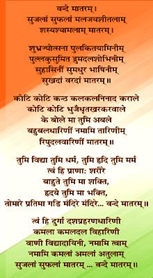 Vande Mataram in Pre-independent Society, Indian National Song Patriotic Songs For Kids, National Song Of India, Jana Gana Mana, Vande Matram, National Song, World Environment Day Posters, Nursery Poem, Vande Mataram, Patriotic Poems