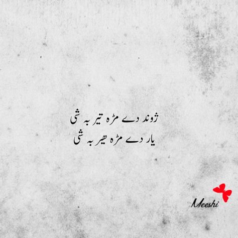 Pashto Funny Poetry, Pushto Poetry Love, Funnt Quotes, Pashto Shayari, Pashto Quotes, Love Quotes In Urdu, Witty Instagram Captions, Poetry Photos, Actress Hairstyles