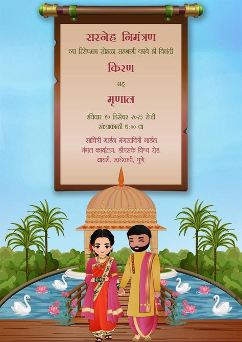 Marathi Language Wedding Invitation Card Marathi Wedding Invitation Card Design, Marathi Wedding Card, Marathi Wedding Invitation, Templates For Wedding, Engagement Invitation Cards, Free Wedding Invitation Templates, Marathi Wedding, Free Wedding Invitations, Bride Outfits