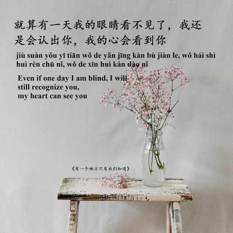 Bilingual Quotes, Chinese Love Quotes, China Quotes, Chinese Poem, Chinese Poetry, Small Poems, Bahasa China, Chinese Language Words, Cute Quotes For Instagram