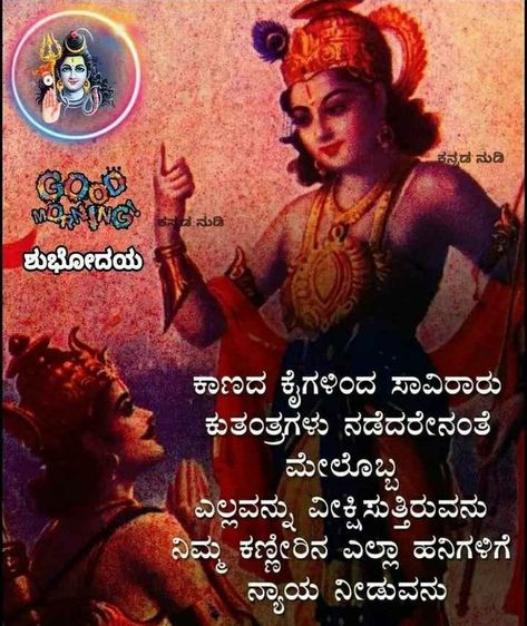 Ayodhya Ram Mandir Video, Good Morning Kannada, Krishna Motivation, Kannada Songs, Ayodhya Ram Mandir, Shri Ram Wallpaper, Ayodhya Ram, Hj Story, Good Messages