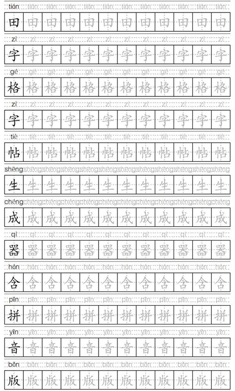 Chinese Alphabet Letters Writing, How To Write In Chinese, Alphabet In Chinese Writing, Kindergarten Chinese Worksheet, Chinese Alphabet Letters, Chinese Writing Practice Sheet, Chinese Beginner Worksheet, Mandarin Pinyin, Chinese Language Writing