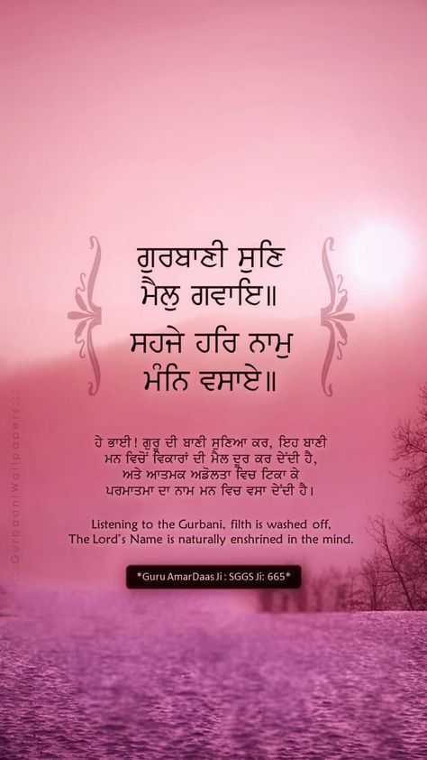 Granth Sahib Quotes, Sikhi Quotes, Guru Wallpaper, Wahe Guru, Guru Granth Sahib Ji, Enlightenment Quotes, Guru Granth Sahib Quotes, Guru Granth Sahib, Goddess Quotes