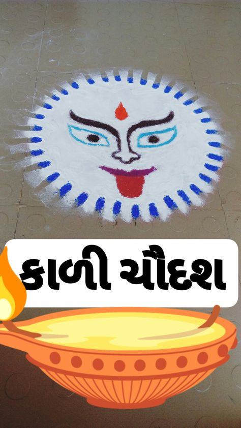 Narak chaturdashi  Kaali chaudas Kaali maa Rangoli કાળી ચૌદશ રંગોળી, Kali Chavudash Rangoli, Kalichudash Rangoli, Kali Chaudas Rangoli Easy, Rangoli Kali Chaudas, Kali Choudash Rangoli, Happy Kali Chaudas Rangoli, Narak Chaturdashi Rangoli, Kalichaudas Rangoli