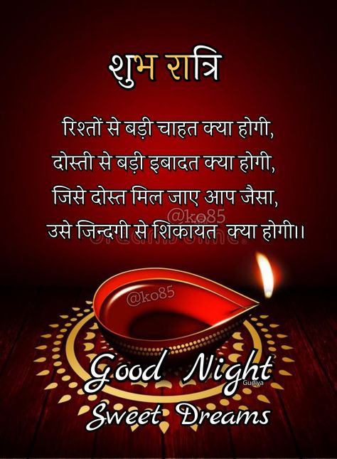 Good Night Quotes In Hindi, Good Night Hindi, Flowers Quotes, Good Morning Flowers Quotes, Hindi Quotes Images, Good Morning Friends Images, Night Moon, Good Morning Image Quotes, Beautiful Love Pictures