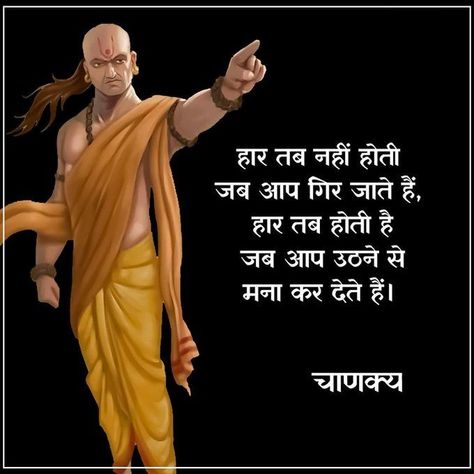 Chanakya Quotes Chanakya Quotes Hindi, Mauryan Empire, Chanakya Quotes, Aesthetic Captions, Quotes Hindi, How To Express Feelings, Inspirational Quotes Pictures, Quotes In Hindi, Hindi Quotes