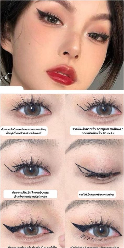 Kitsune Makeup Tutorial, Membentuk Alis, Asian Makeup Tutorials, Eyeliner Tips, Anime Eye Makeup, Shimmer Eye Makeup, Makeup Order, Kajal Eyeliner, Simple Makeup Tips