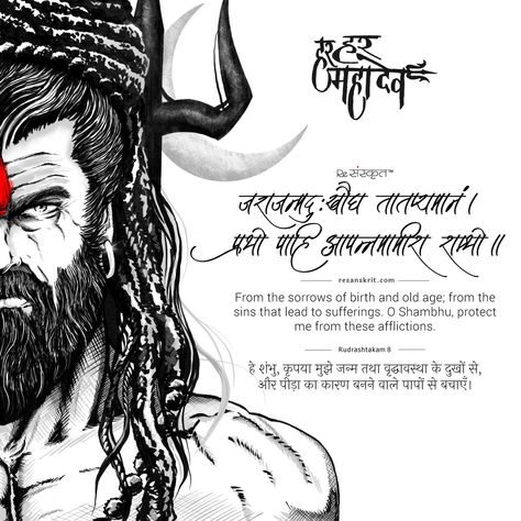 Maha Shivratri 2023 - What is Shiva? A Perspective on The Concept – ReSanskrit What Is Shiva, Mahashivratri Images, One Word Tattoo, Lord Shiva Mantra, Lord Shiva Stories, Geeta Quotes, Ganesh Lord, Maha Shivratri, Sanskrit Quotes