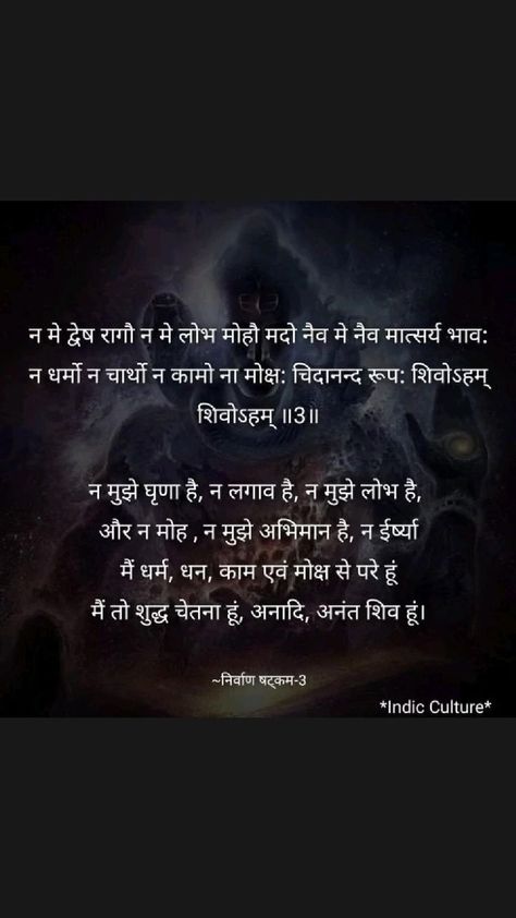 Shiva Mantra - Nirvana Shatakam Sanskrit Mantra in Hindi - English . | Strong motivational quotes, Spiritual quotes, Inspirational quotes pictures Nirvana Shatakam, Spiritual Quotes Inspirational, Devine Quotes, Shiva Mantra, Geeta Quotes, Strong Motivational Quotes, Punjabi Love Quotes, Sanskrit Mantra, Sanskrit Quotes