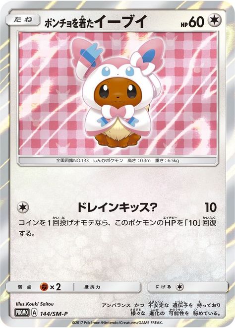 Eevee Sylveon, Pokemon Binder, Mewtwo Strikes Back, Eevee Cute, Pokemon Mew, Pokemon Sketch, Binder Organization, Virtual Pet, Trading Card Game